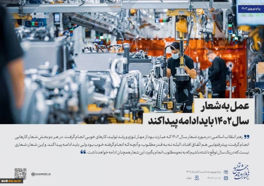 اهم مطالب پیام نوروزی مقام معظم رهبری در سال 1403 به روایت تصویر 10