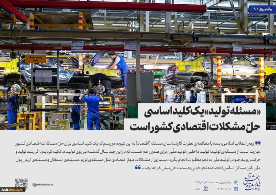 اهم مطالب پیام نوروزی مقام معظم رهبری در سال 1403 به روایت تصویر 12