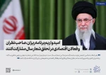 اهم مطالب پیام نوروزی مقام معظم رهبری در سال 1403 به روایت تصویر 14