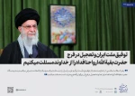 اهم مطالب پیام نوروزی مقام معظم رهبری در سال 1403 به روایت تصویر 15