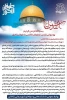 بیــــانــیه دانشکده فنی و حرفه ای شهید رجایی کاشان در آستانه روز جهانی قدس 2