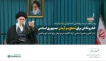مطالبه رهبر معظم انقلاب در دیدار با دانشجویان : فکر و تلاش برای تحقق دو آرمان جمهوری اسلامی ،  اداره کشور به شیوه اسلامی؛ ارائه الگو به مردم جهان برای اداره خوب کشور 2