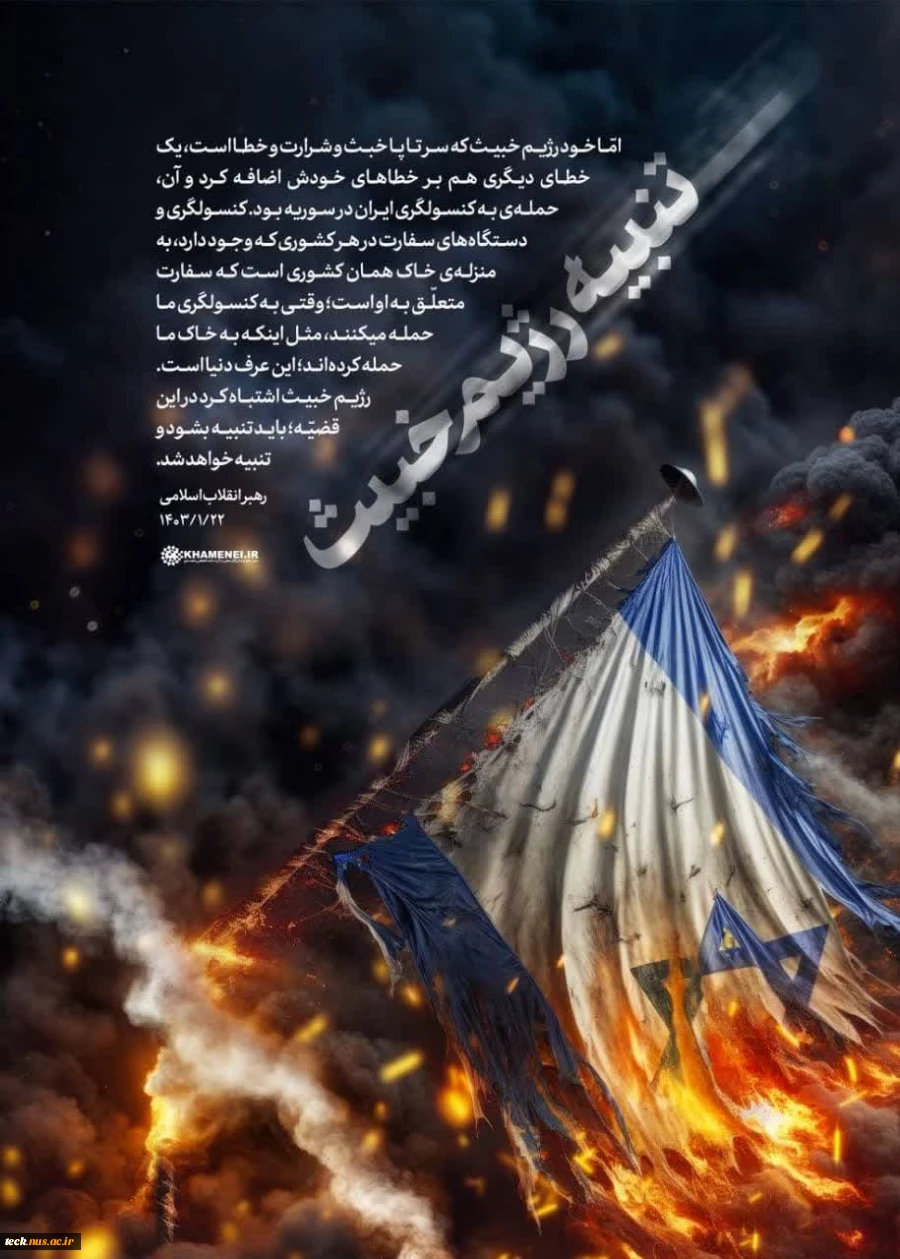 اعلام حمایت از سپاه پاسداران در اقدام تنبیهی علیه رژیم صهیونیستی 2