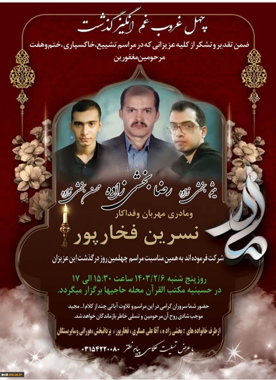پیام تسلیت رئیس دانشکده در پی درگذشت یکی از دانشجویان 2