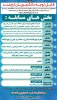 ثبت نام سی و یکمین جشنواره سراسری فرهنگی و هنری قرآن و عترت دانشجویان دانشگاه فنی و حرفه‌ای 2