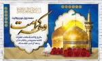 فرارسیدن دهه کرامت گرامی باد 2