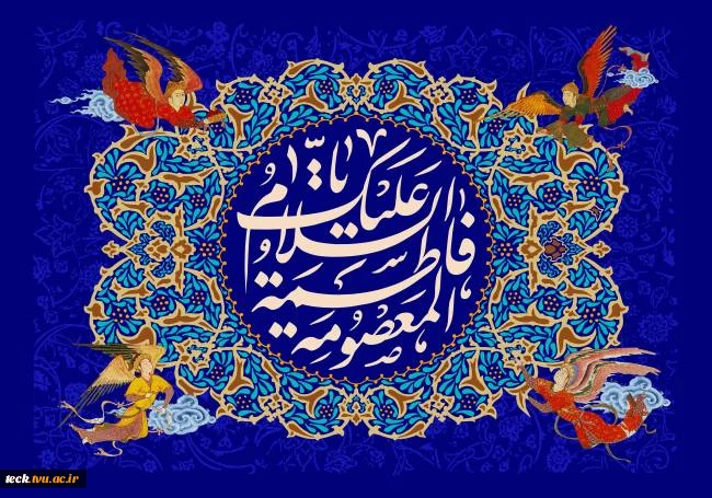 خجسته باد میلاد بانوی قدسیه مطهره، حضرت فاطمه معصومه علیهاالسلام که بارگاه نورانی ‏اش محل دایمی نزول فرشتگان بر زمین و دروازه بهشت است. 2