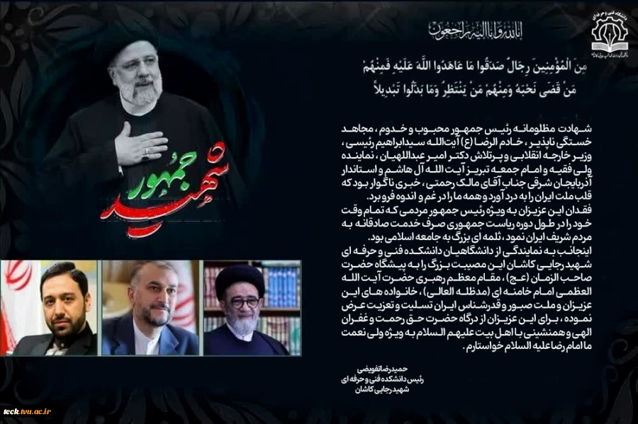 پیام تسلیت رئیس دانشکده فنی و حرفه ای شهید رجایی کاشان 2