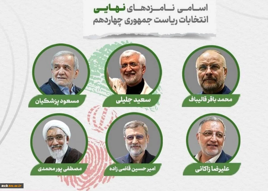 کاندیداهای چهاردهمین دوره انتخابات ریاست جمهوری 3