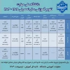 تقویم آموزشی سال تحصیلی 1404-1403 در یک نگاه 2