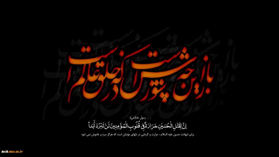 فرا رسیدن ایام اقامه عزای سالار شهیدان حضرت اباعبدالله الحسین علیه السلام تسلیت و تعزیت باد 2