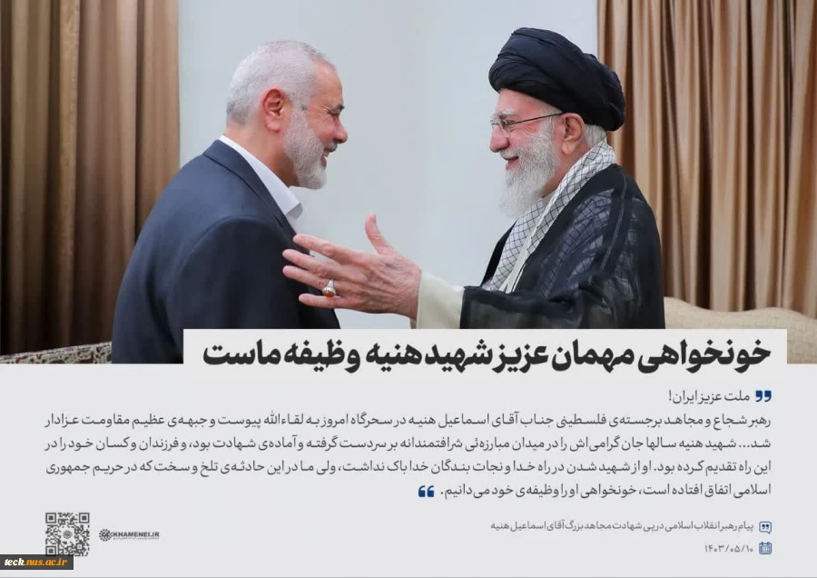 شهادت دکتر اسماعیل هنیه رهبر جنبش اسلامی حماس تسلیت باد. 2