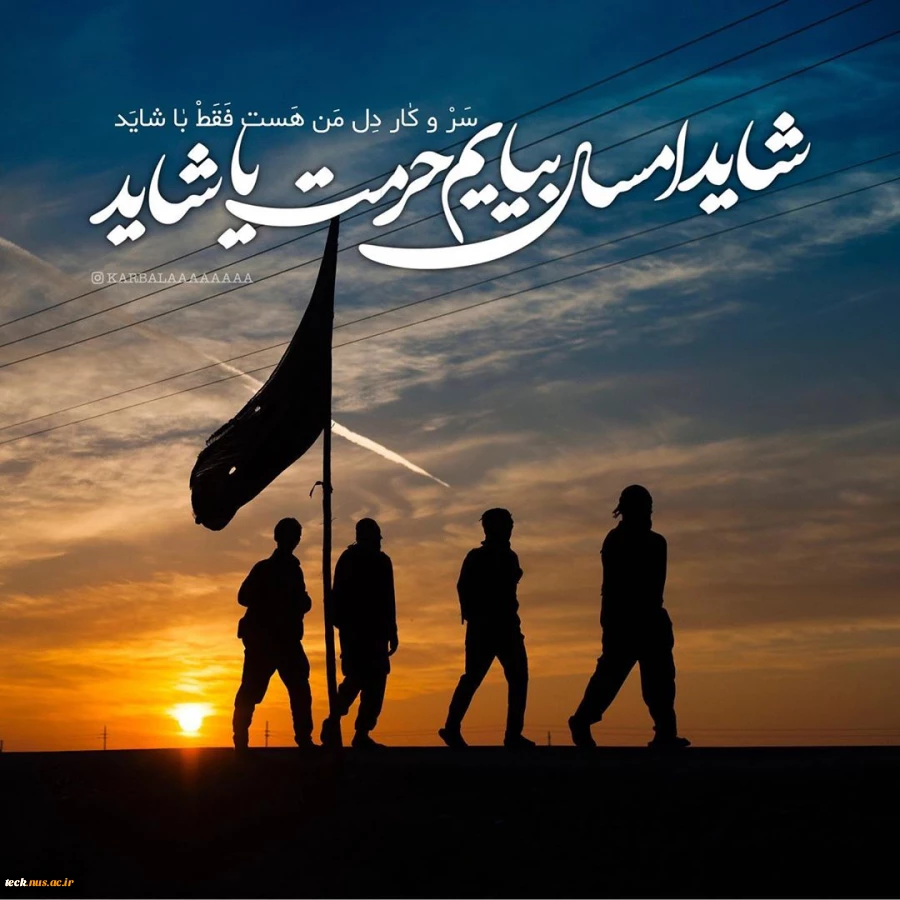 بیخود از خویشم و دور از تو کسی نیست مرا
به تو ای عشق از این فاصله دور سلام 2