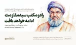 شهادت مجاهد کبیر ، سید مقاومت شهید سید حسن نصرالله تسلیت باد. 2