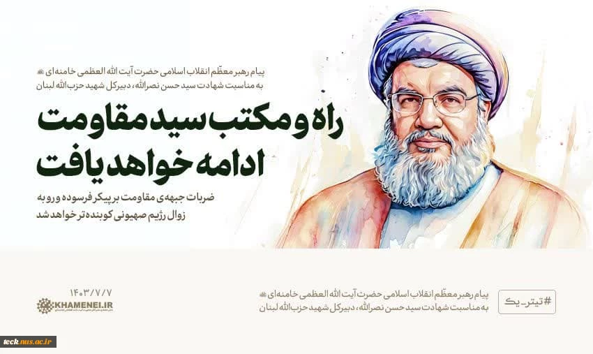 شهادت مجاهد کبیر ، سید مقاومت شهید سید حسن نصرالله تسلیت باد. 2