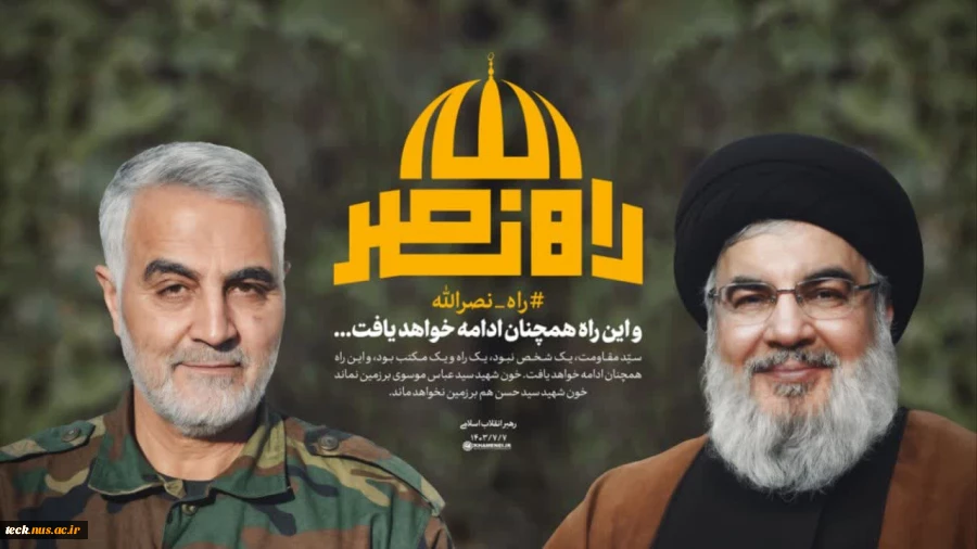 شهادت مجاهد کبیر ، سید مقاومت شهید سید حسن نصرالله تسلیت باد. 2