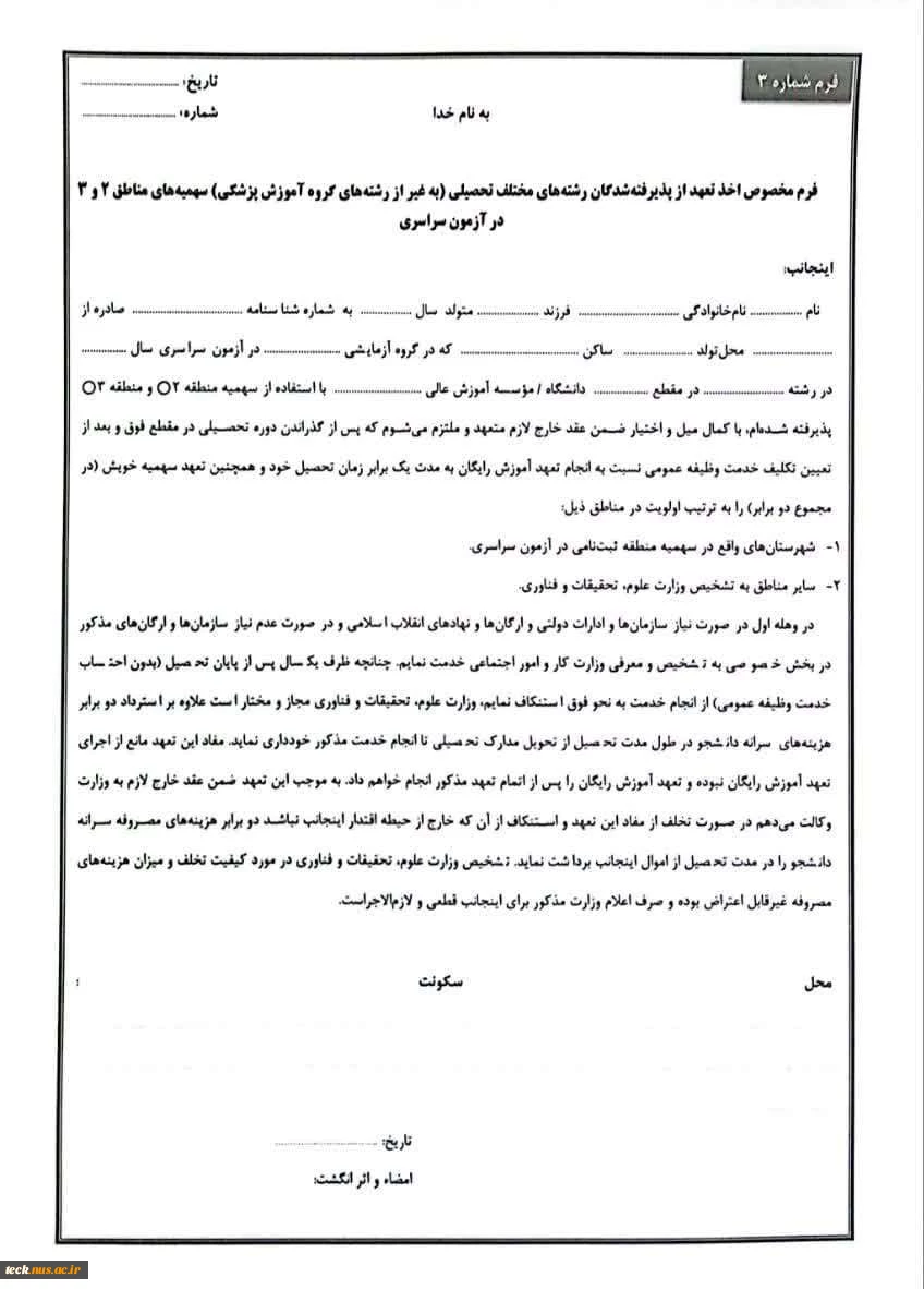 تعهد