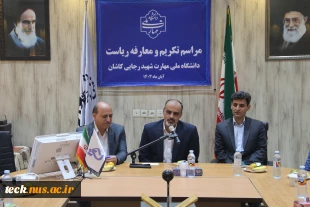 مراسم تکریم و معارفه رئیس دانشگاه ملی مهارت شهید رجایی کاشان برگزار گردید:

انتصاب دکتر محمدرضا یاسمیان بیدگلی به عنوان سرپرست دانشگاه ملی مهارت پسران شهید رجایی کاشان
 7