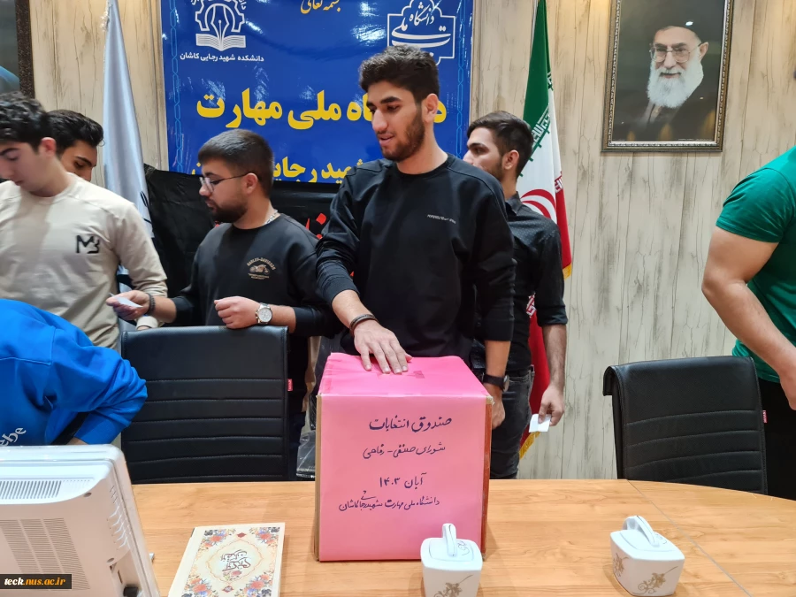 برگزاری نخستین دوره انتخابات شورای صنفی دانشجویان دانشگاه ملی مهارت شهید رجایی کاشان 9