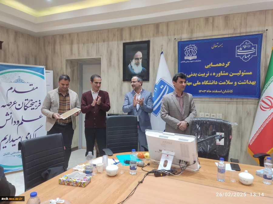 برگزاری مراسم اختتامیه نخستین گردهمایی مسئولین مشاوره ، تربیت بدنی ، بهداشت و سلامت دانشجویی دانشگاه ملی مهارت 16