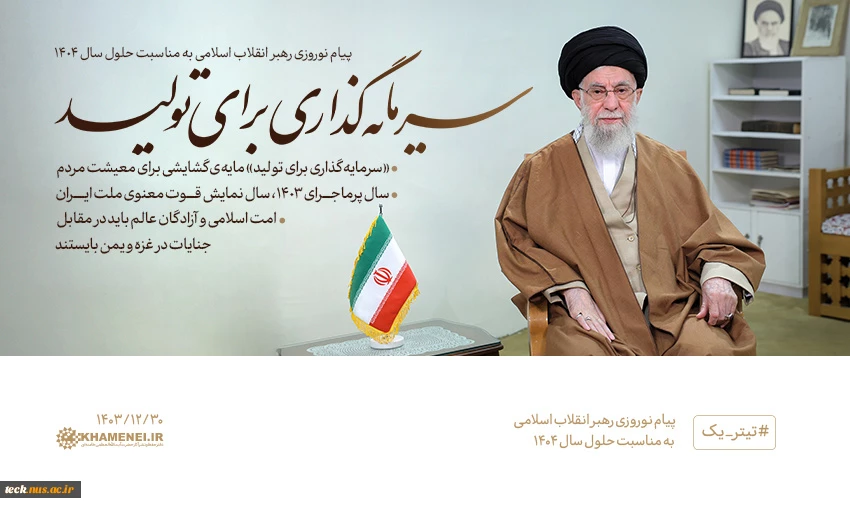شعار سال 1404 2