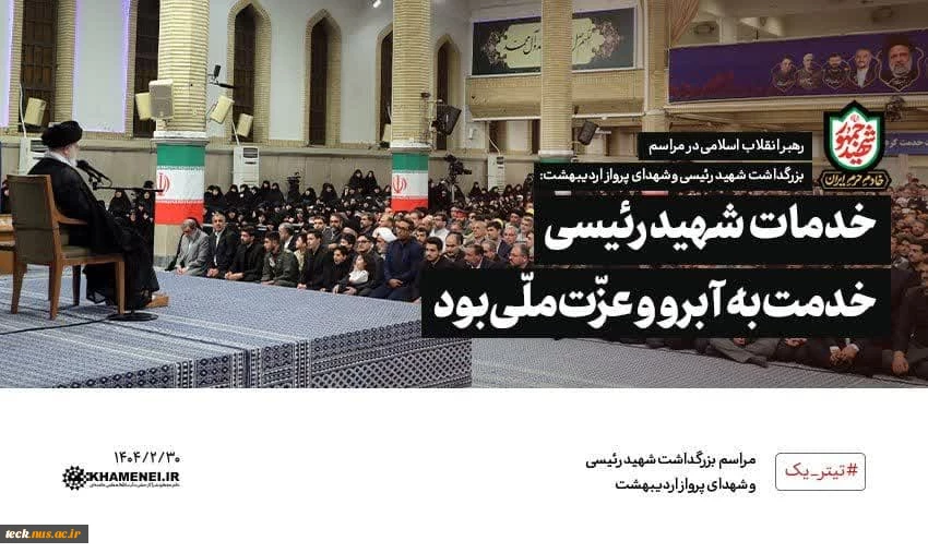 سالروز شهادت شهدای خدمت به ویژه خادم الرضا (ع) حضرت آیت الله سید ابراهیم رئیسی گرامی باد. 2