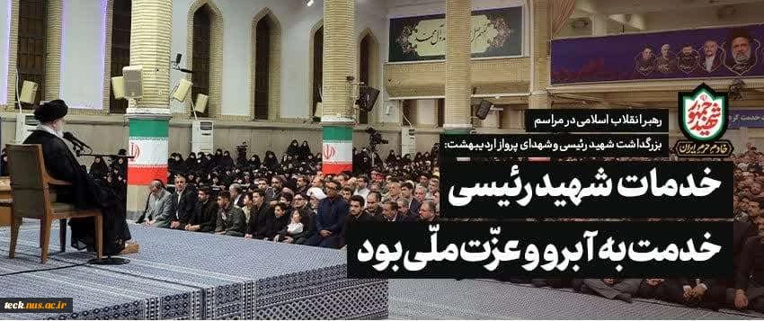 سالروز شهادت شهدای خدمت به ویژه خادم الرضا (ع) حضرت آیت الله سید ابراهیم رئیسی گرامی باد. 2
