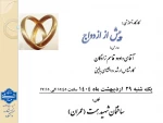 برگزاری کارگاه آموزشی آموزش پیش از ازدواج 2
