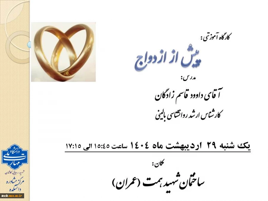برگزاری کارگاه آموزشی آموزش پیش از ازدواج 2
