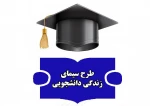 اجرای طرح سیمای زندگی در دانشکده ملی مهارت شهید رجایی کاشان 3