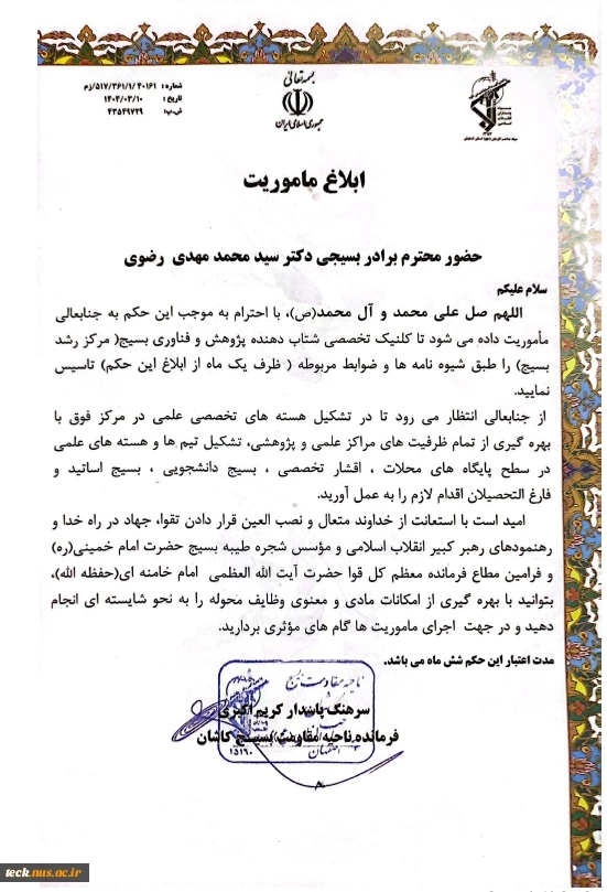 انتصاب استاد بسیجی دانشکده ملی مهارت شهید رجایی کاشان به سمت مسئول کلینیک تخصصی شتاب دهنده پژوهش و فناوری بسیج 5