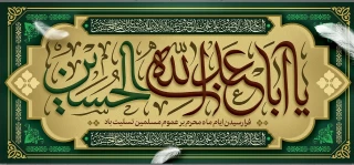 فرارسیدن محرم ، ماه سوگواری حضرت اباعبدالله الحسین علیه السلام و شهدای کربلا تسلیت باد.