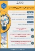 برگزاری رویداد ملی و سلسله وبینارهای آموزشی به مناسبت هفته کارآفرینی و ارتباط با صنعت 4