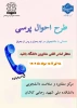 اجرای طرح احوال‌پرسی و همدلی در ایام بحران و پس از بحران 4