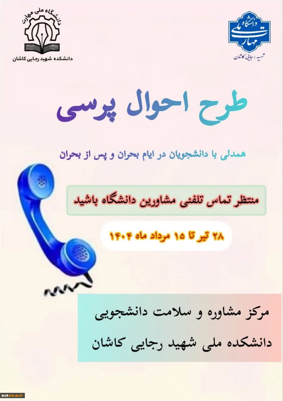 اجرای طرح احوال‌پرسی و همدلی در ایام بحران و پس از بحران 4