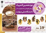 المپیاد ورزشی دانشجویان دانشگاه ملی مهارت 2
