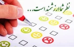نظرسنجی نوزدهمین المپیاد ورزش قهرمانی دانشجویان دختر دانشگاه ملی مهارت 2