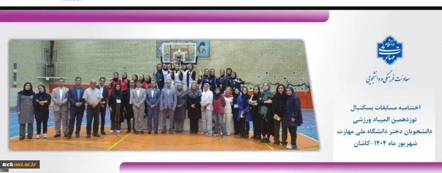 المپیاد ورزشی دانشجویان دانشگاه ملی مهارت 2