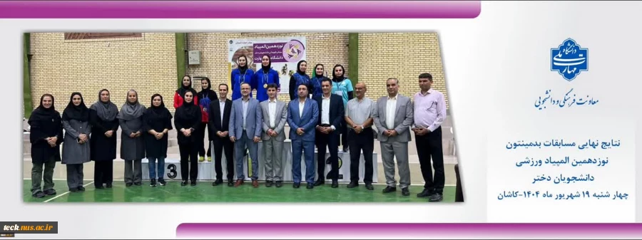 المپیاد ورزشی دانشجویان دانشگاه ملی مهارت 3