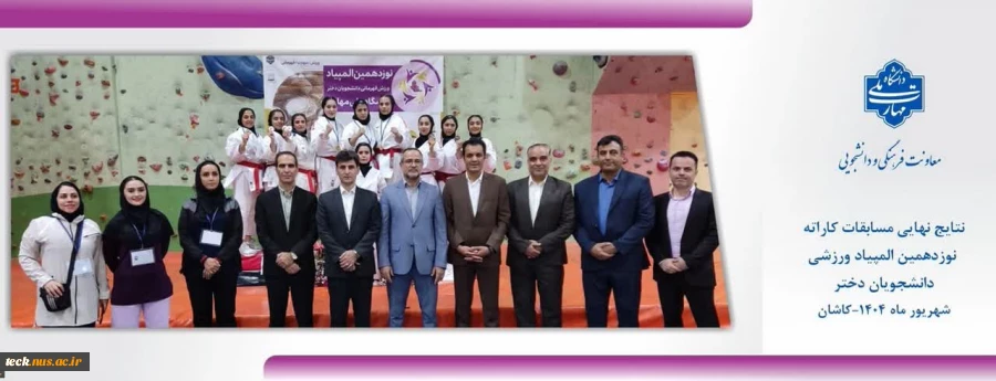 المپیاد ورزشی دانشجویان دانشگاه ملی مهارت 4