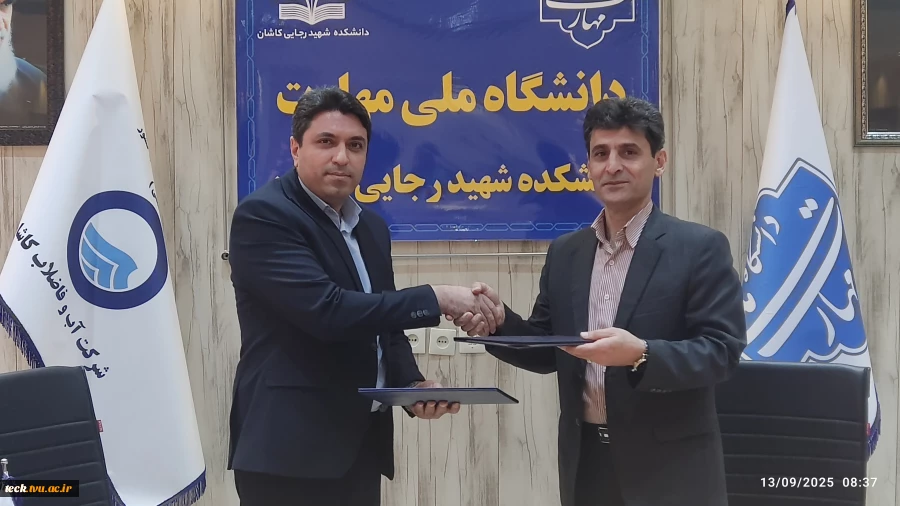 نخستین پروژه بازچرخانی آب در دانشکده ملی مهارت کاشان کلید خورد
عقد تفاهم نامه همکاری شرکت آب و فاضلاب و دانشکده ملی مهارت شهید رجایی کاشان 6