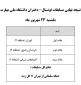 نتیجه نهایی مسابقات فوتسال