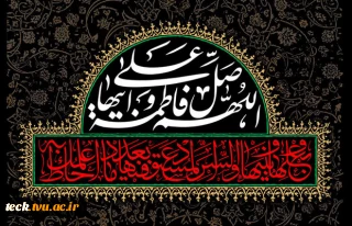 شهادت دخت نبی مکرم اسلام (ص) حضرت فاطمه زهرا سلام الله علیها بر شیعیان و رهروان آن حضرت تسلیت باد.