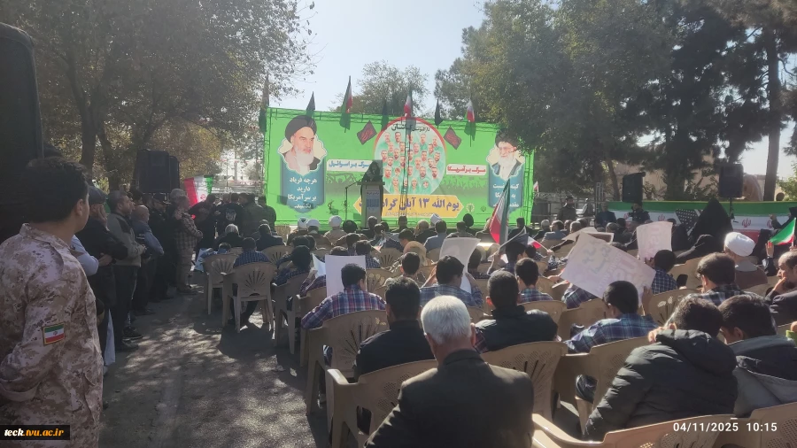 حضور رئیس و جمعی از کارکنان در مراسم راهپیمایی یوم الله 13 آبان 5