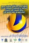 برگزاری نخستین دوره مسابقات والیبال بسیج اساتید و کارکنان دانشگاه ها ومراکز آموزش عالی منطقه کاشان به مناسبت هفته بسیج