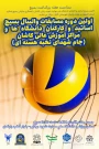 برگزاری نخستین دوره مسابقات والیبال بسیج اساتید و کارکنان دانشگاه ها ومراکز آموزش عالی منطقه کاشان به مناسبت هفته بسیج