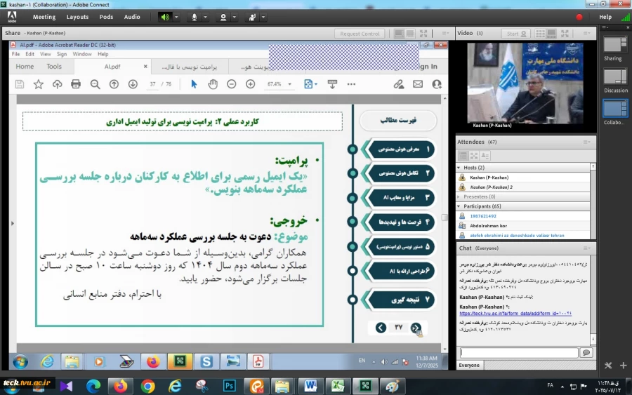 برگزاری پنل تخصصی " هوش مصنوعی «مزایا، چالش‌ها و راهکارها» " 7