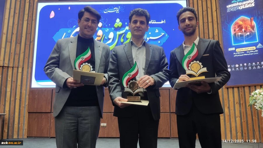 تقدیر از پژوهشگران برتر دانشگاه های منطقه کاشان
در مراسم اختتامیه جشنواره پژوهش و فناوری 8