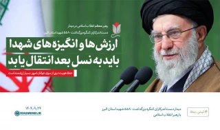 مقام معظم رهبری : " حفظ هویت دینی از سوی جوانان امروز، بسیار ارزشمند است. "