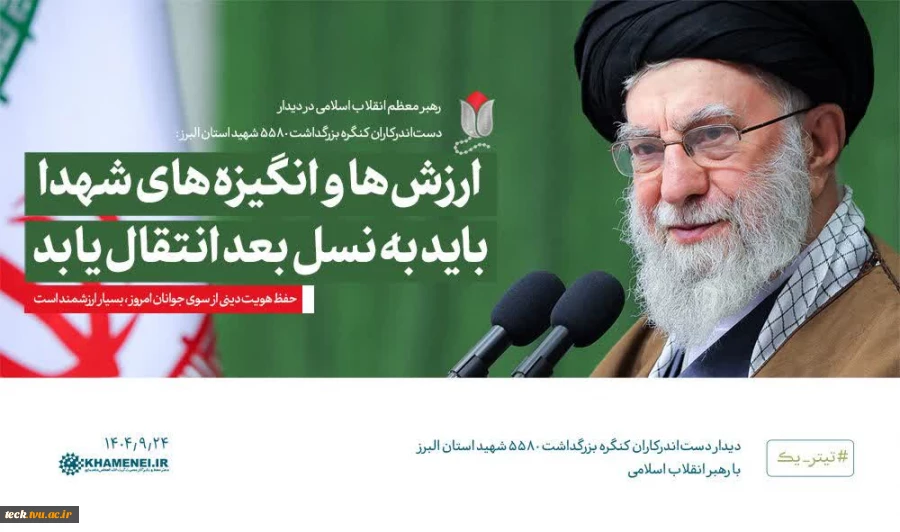 مقام معظم رهبری : " حفظ هویت دینی از سوی جوانان امروز، بسیار ارزشمند است. " 2